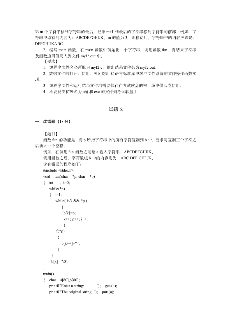 江苏省计算机二级C(试题+答案)第2页