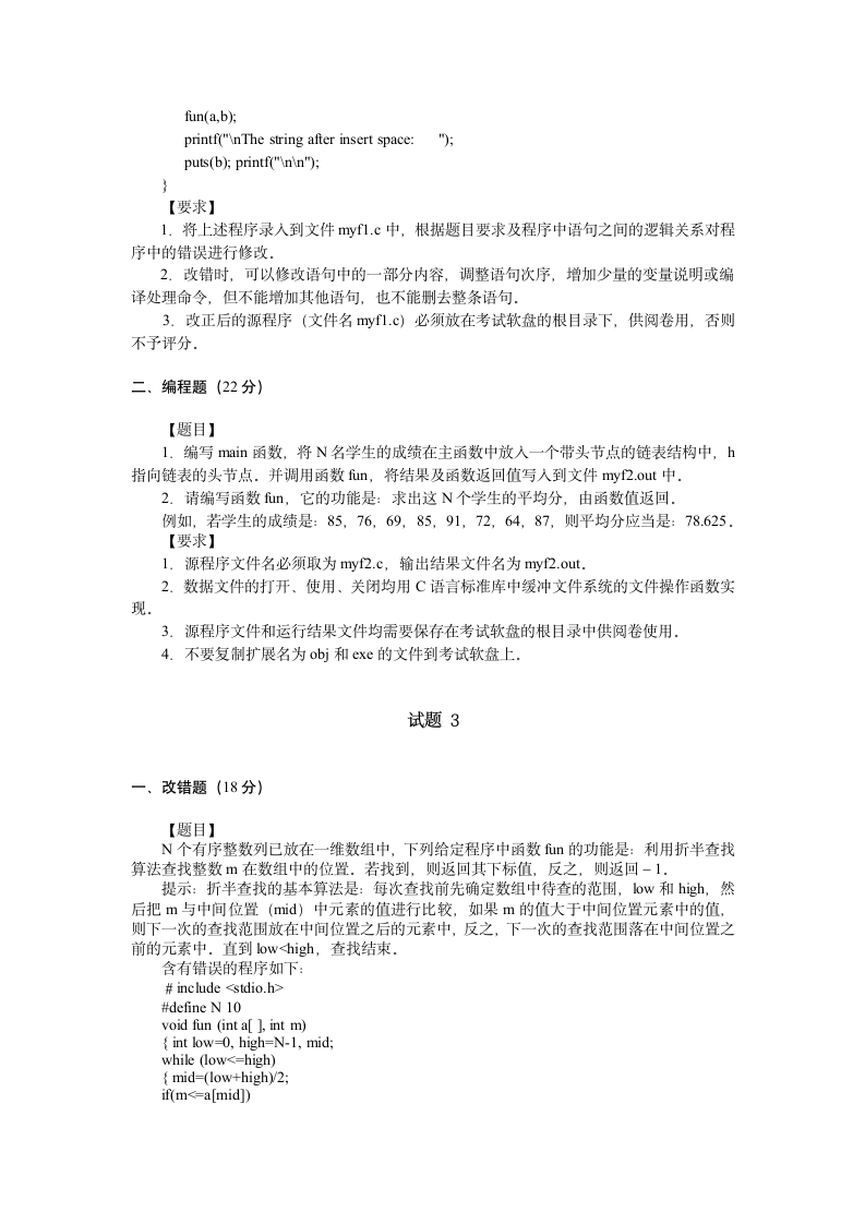 江苏省计算机二级C(试题+答案)第3页