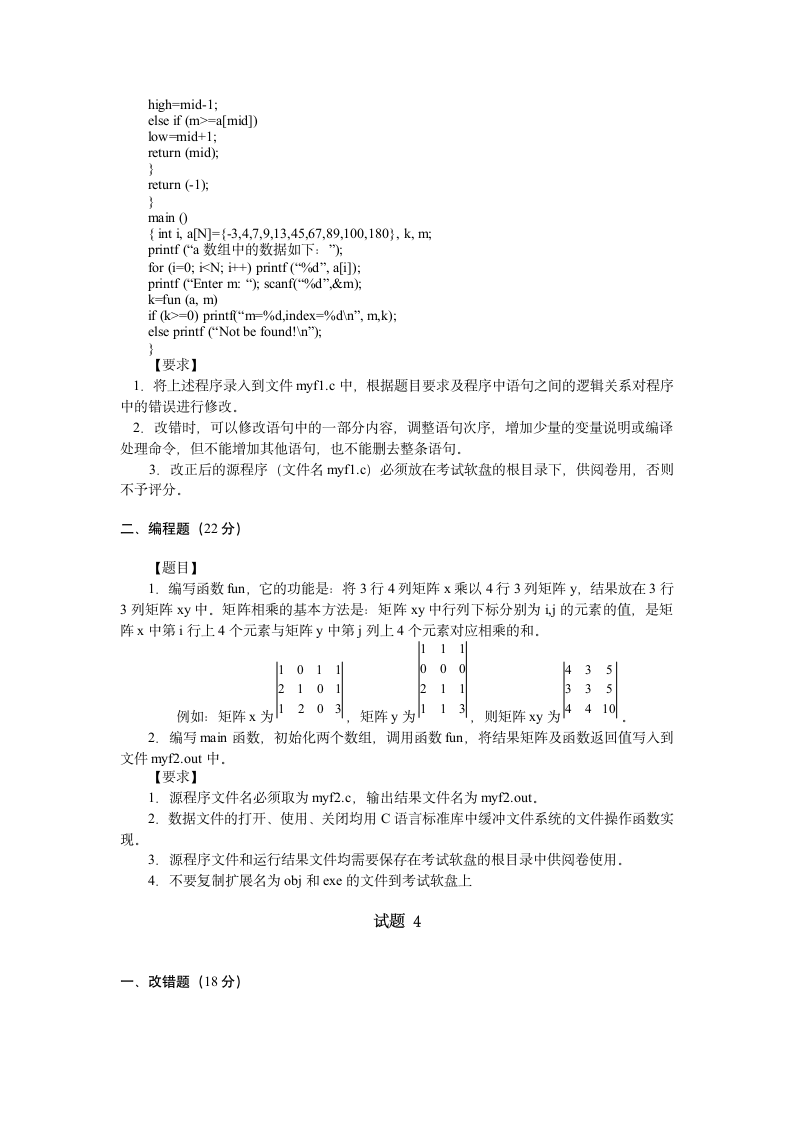 江苏省计算机二级C(试题+答案)第4页