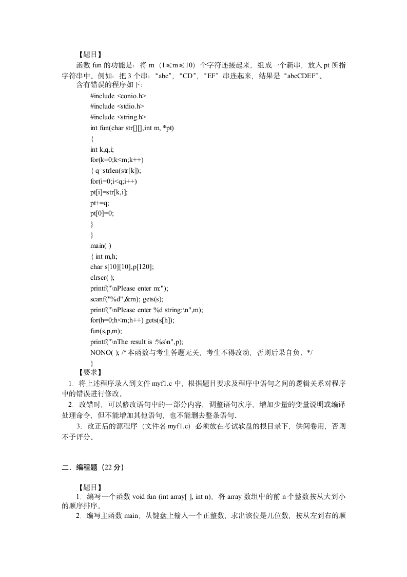 江苏省计算机二级C(试题+答案)第5页