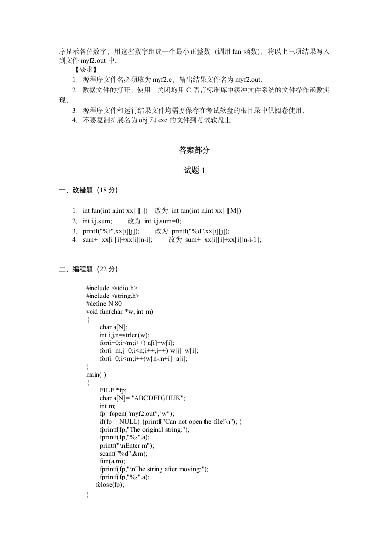 江苏省计算机二级C(试题+答案)第6页