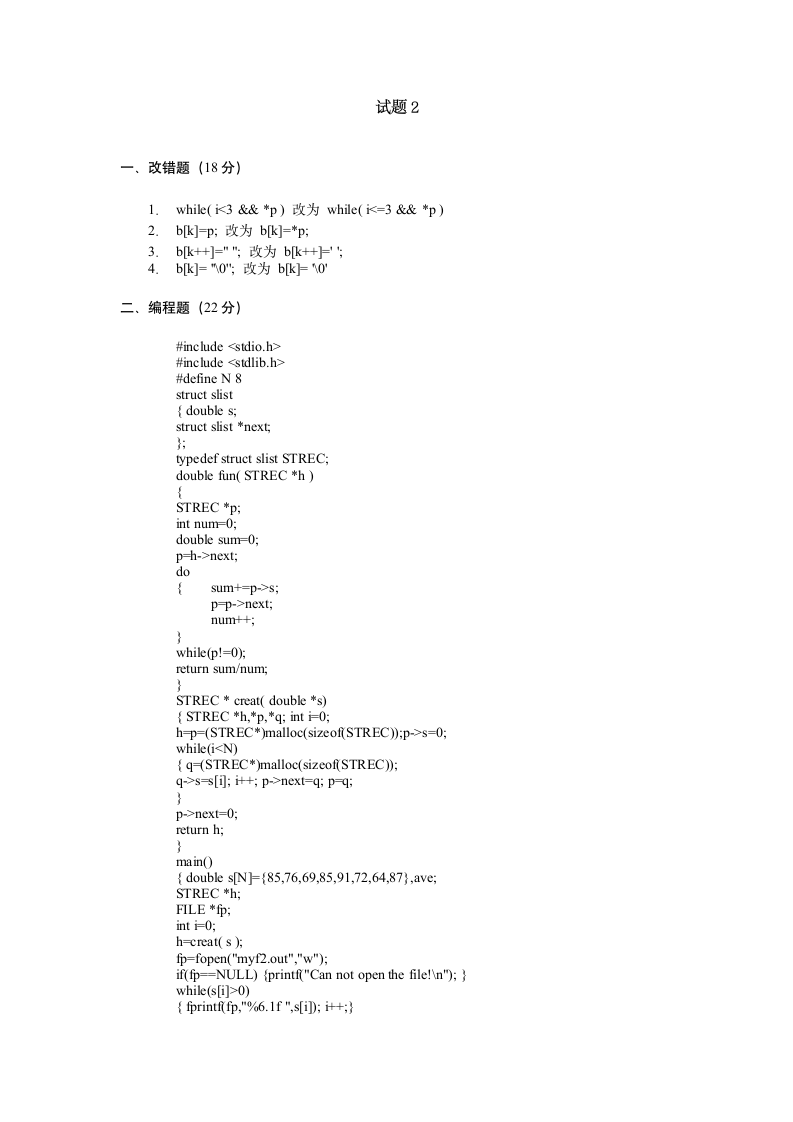 江苏省计算机二级C(试题+答案)第7页