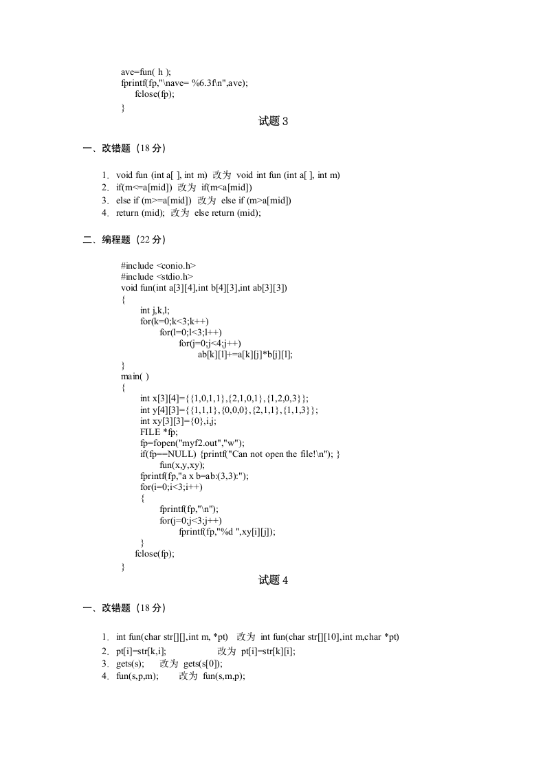 江苏省计算机二级C(试题+答案)第8页