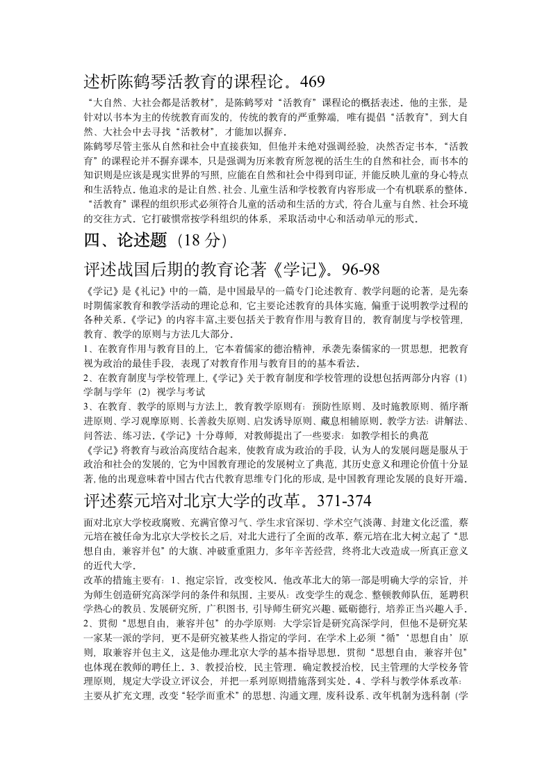 中国教育史期末考试内容第7页