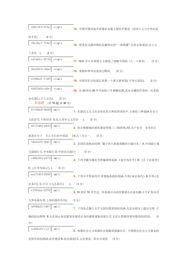 中南大学网络教育中国近代史纲要考试题目及答案第2页