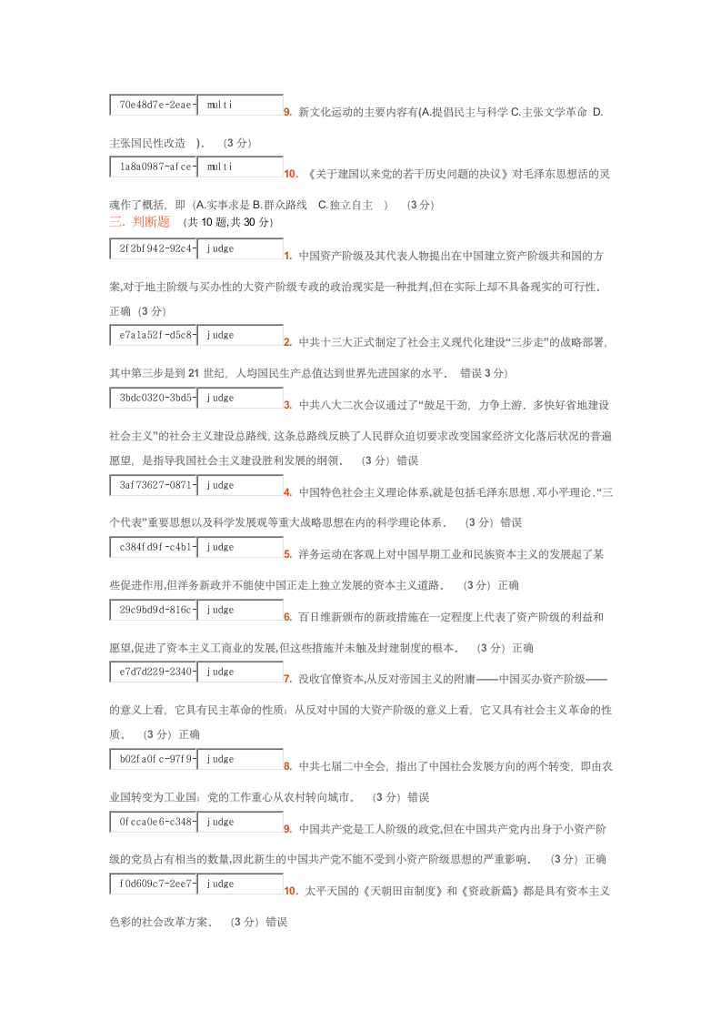 中南大学网络教育中国近代史纲要考试题目及答案第3页