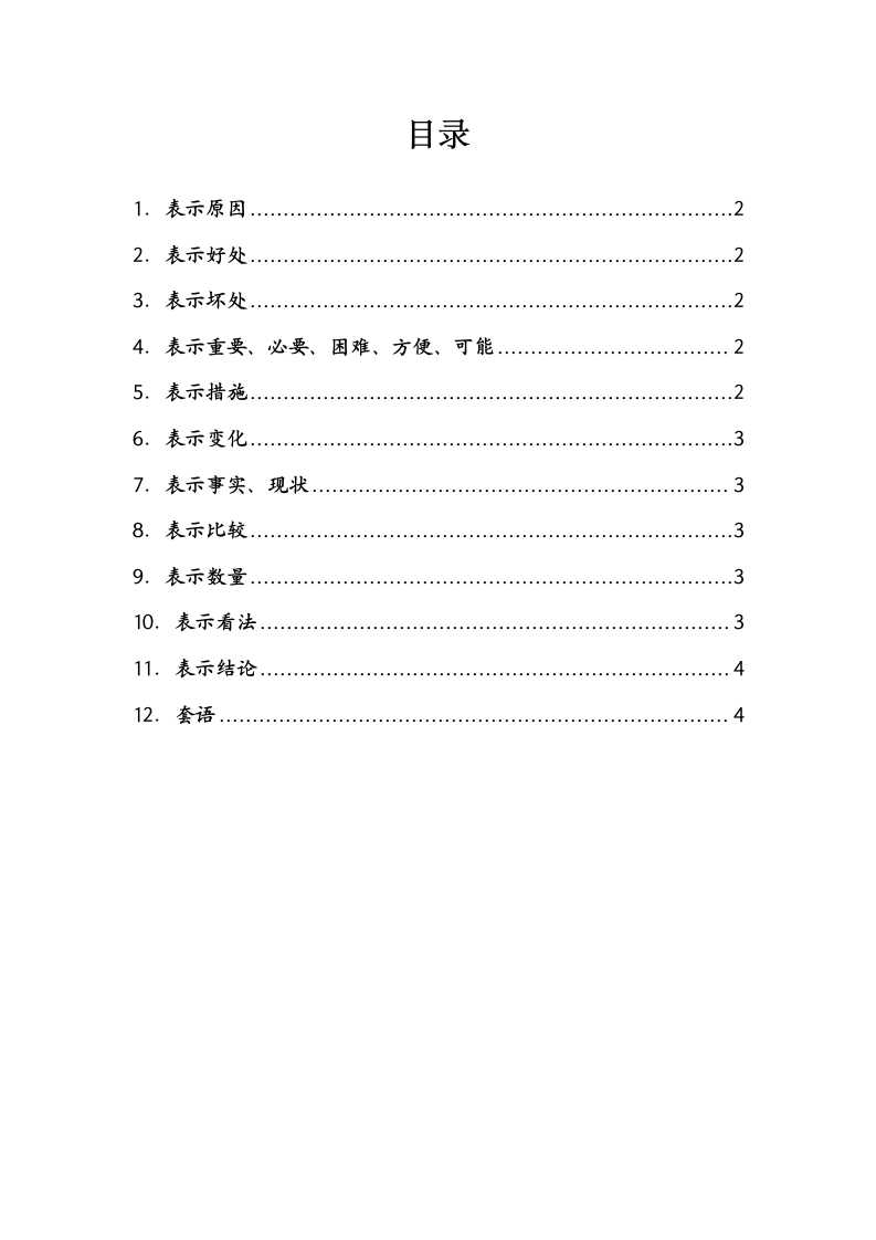 公共英语等级考试三级常用句型(免费下载)第8页