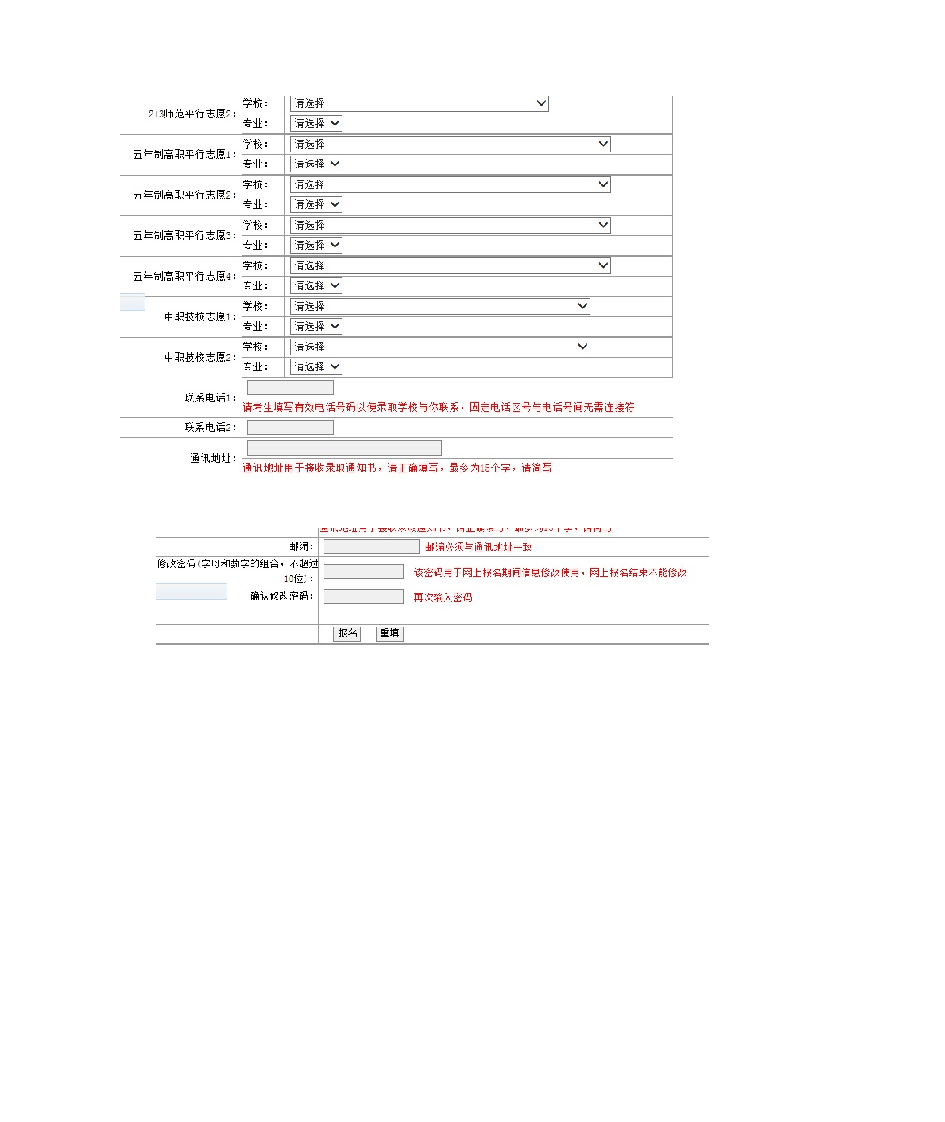 中专网上报名流程第2页