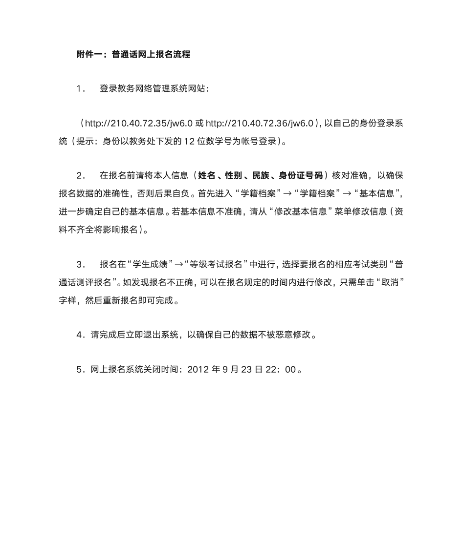 普通话网上报名流程第1页