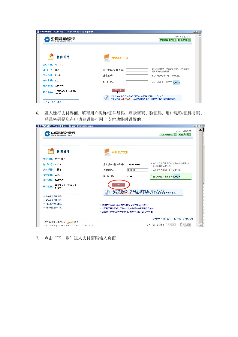 网上投标报名操作流程第4页