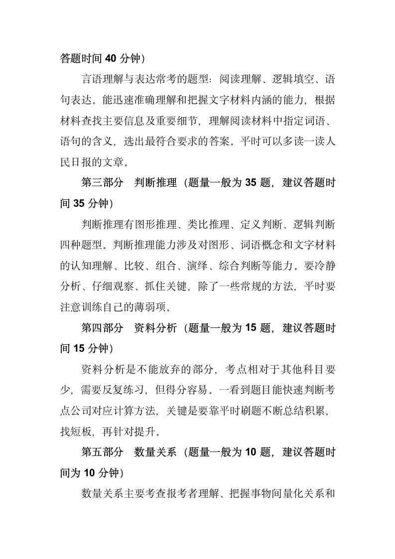 公务员考试行测如何分配作答时间第2页