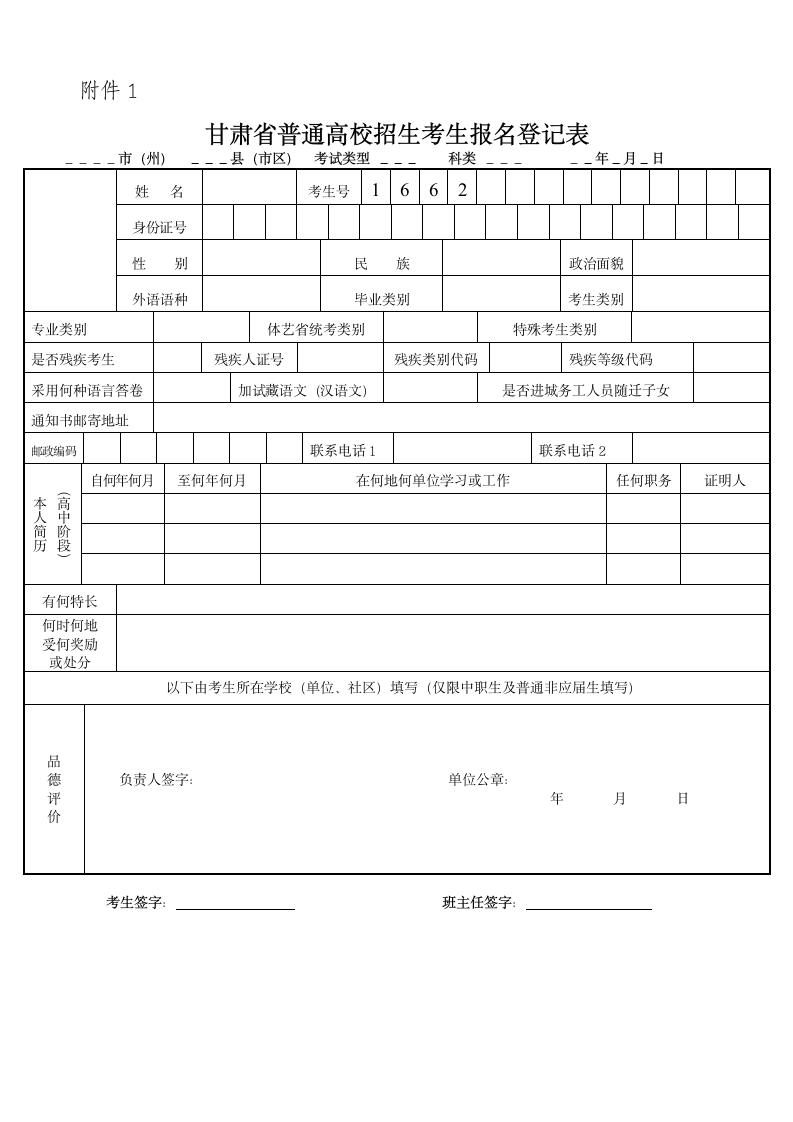 2016年高考报名登记表第1页