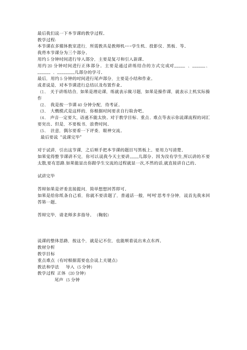 教师证面试第2页