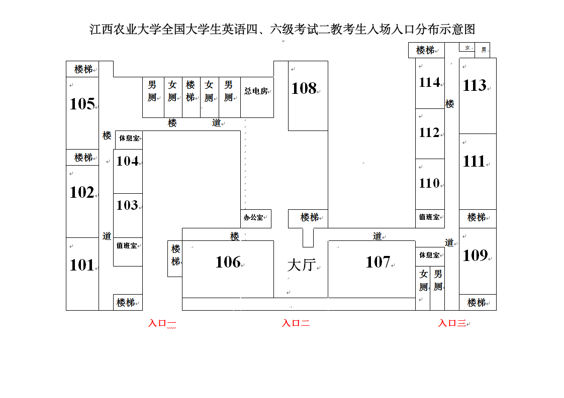 江西农业大学全国大学生英语四、六级考试五教考生入场入口分布示意图 .doc第2页