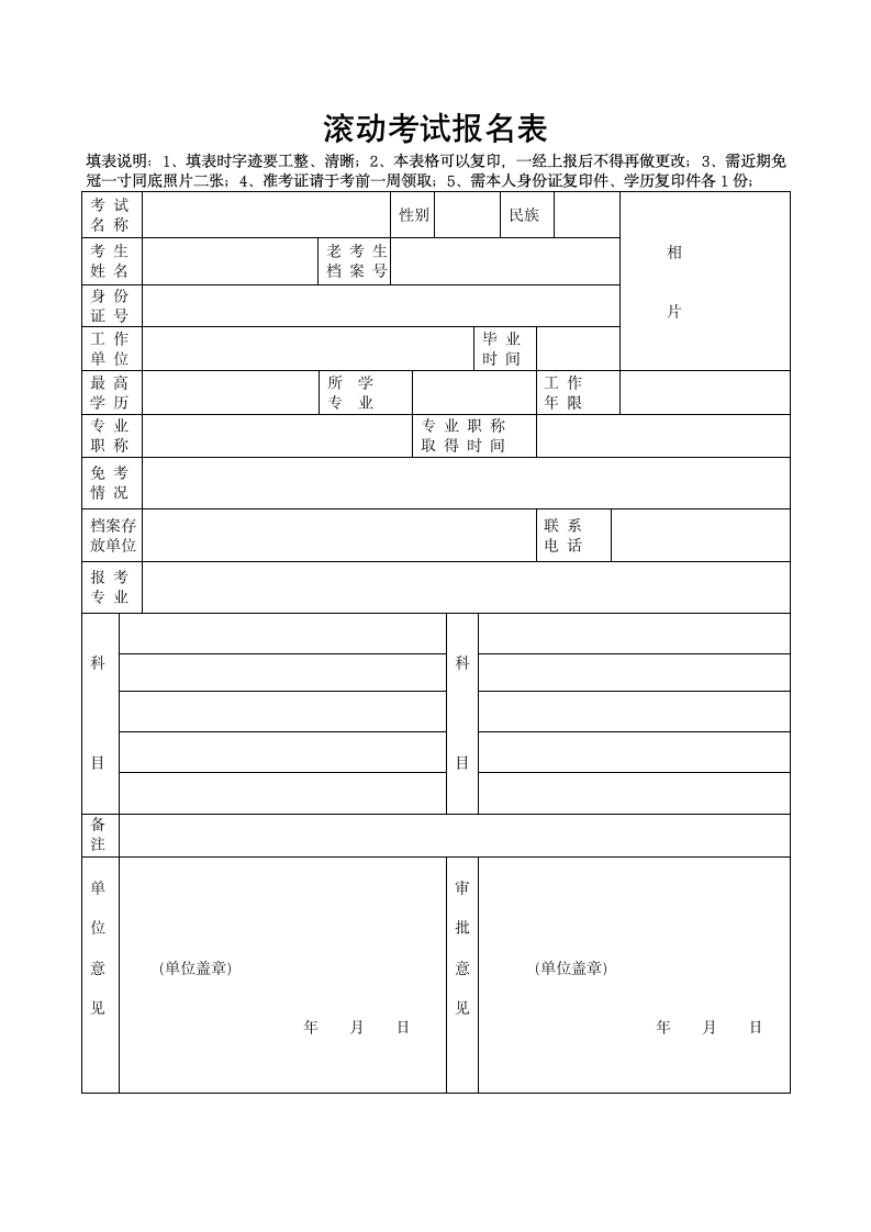 一建报名表第1页