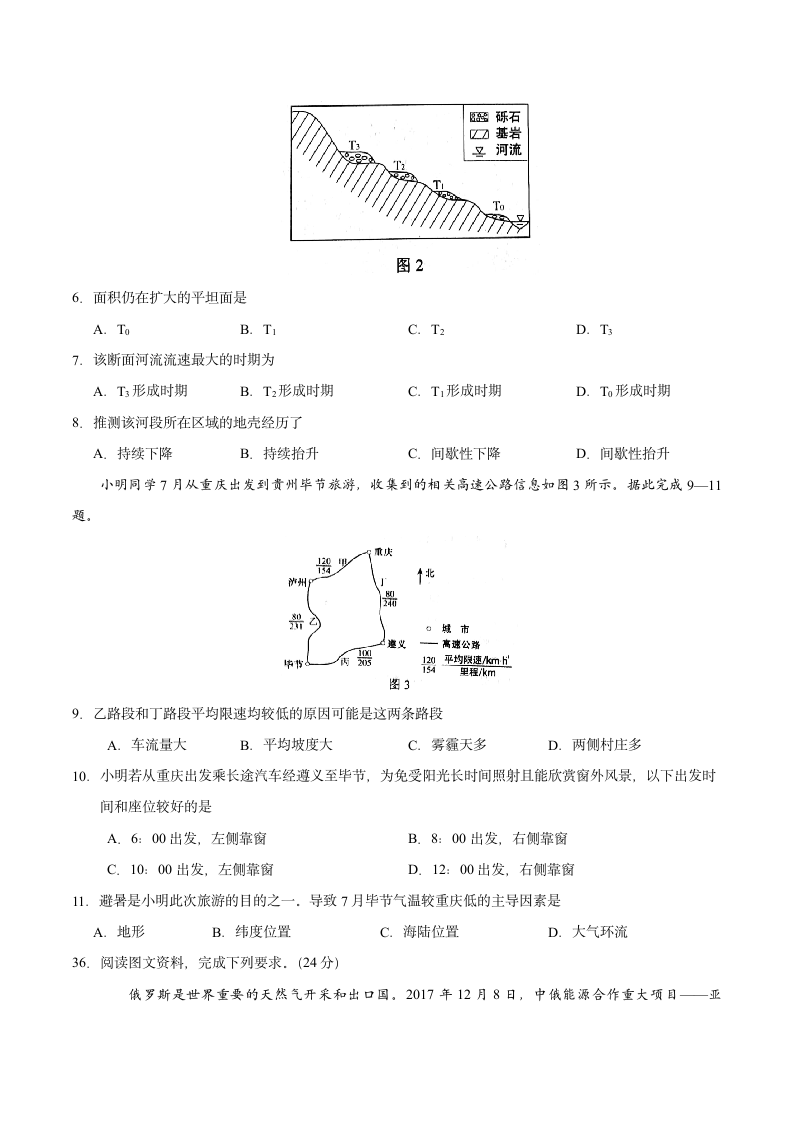 2018山东地理高考题第2页