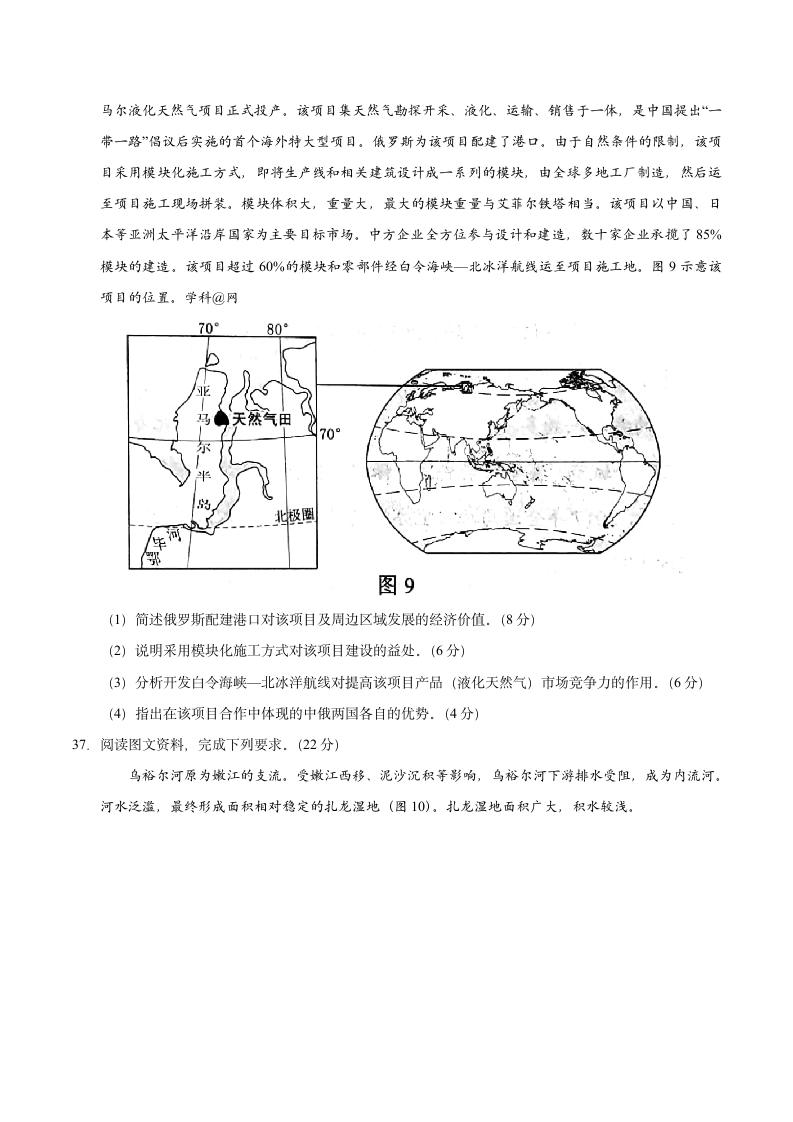 2018山东地理高考题第3页