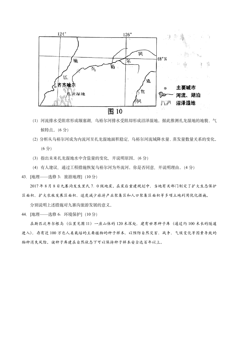 2018山东地理高考题第4页