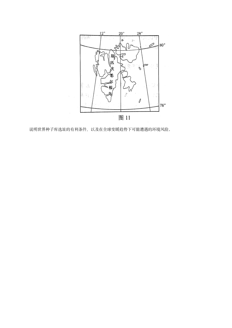 2018山东地理高考题第5页