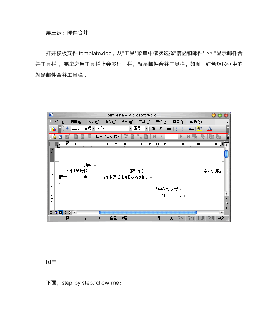 打印录取通知书第3页