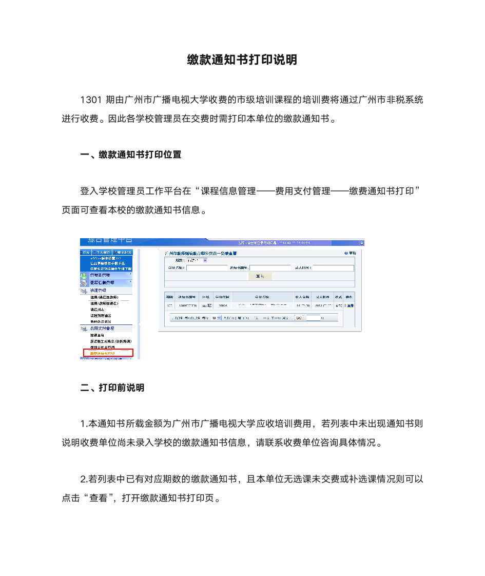 缴款通知书打印说明第1页