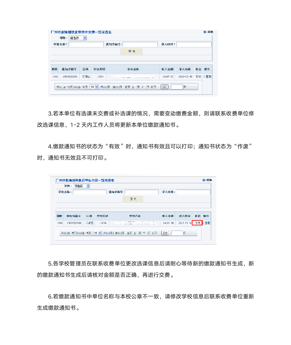 缴款通知书打印说明第2页