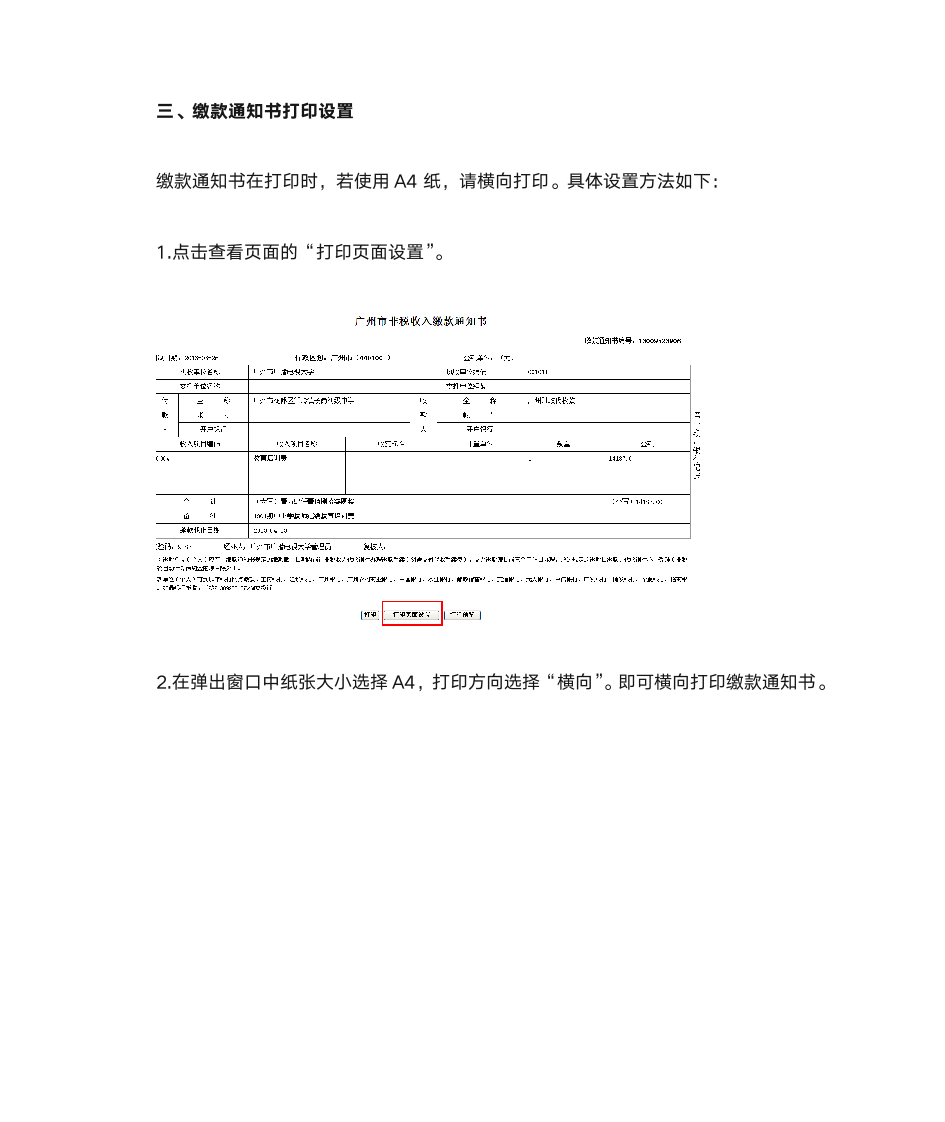 缴款通知书打印说明第3页