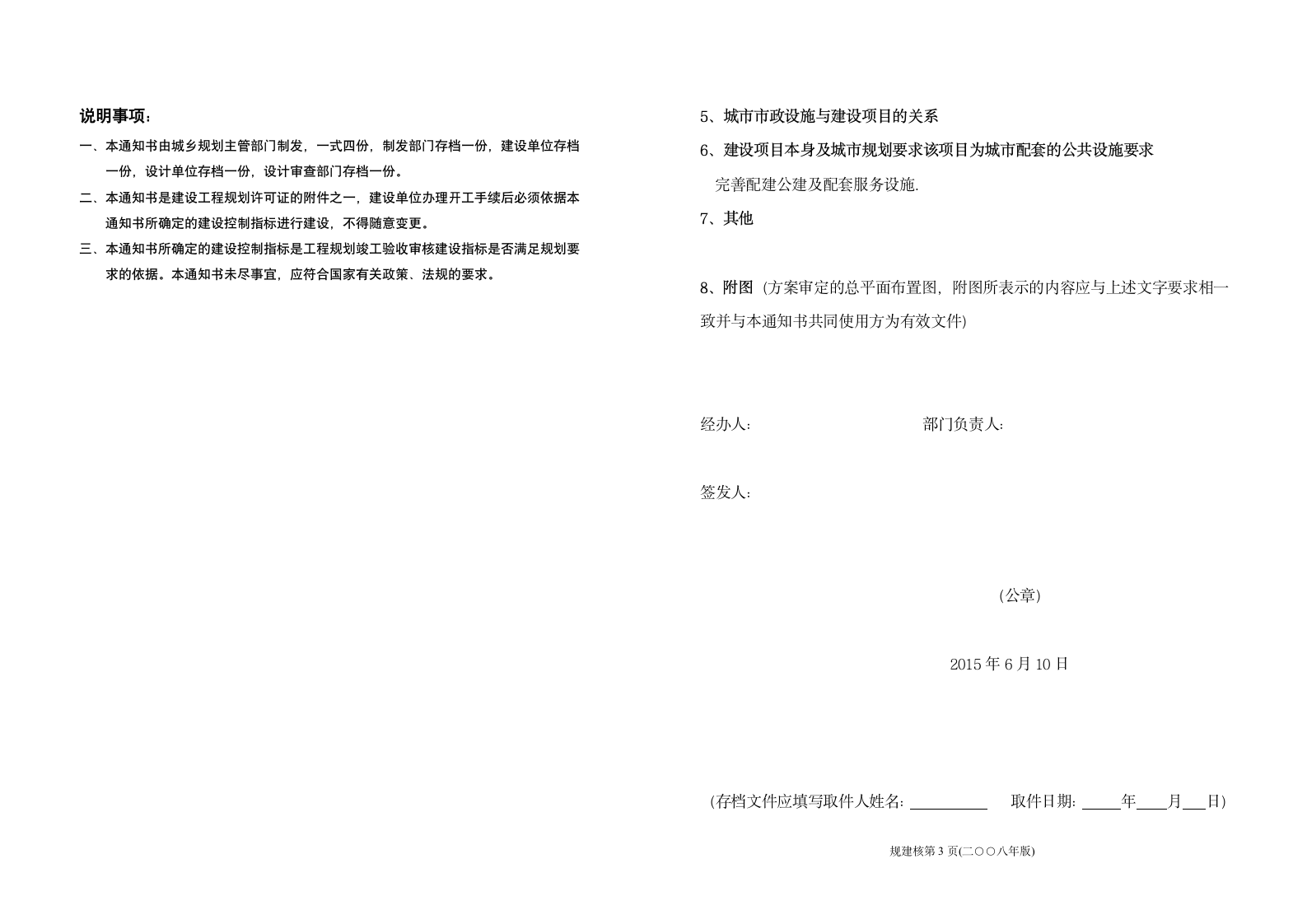 建筑工程设计方案核定通知书封面(A3正反面打印)第2页