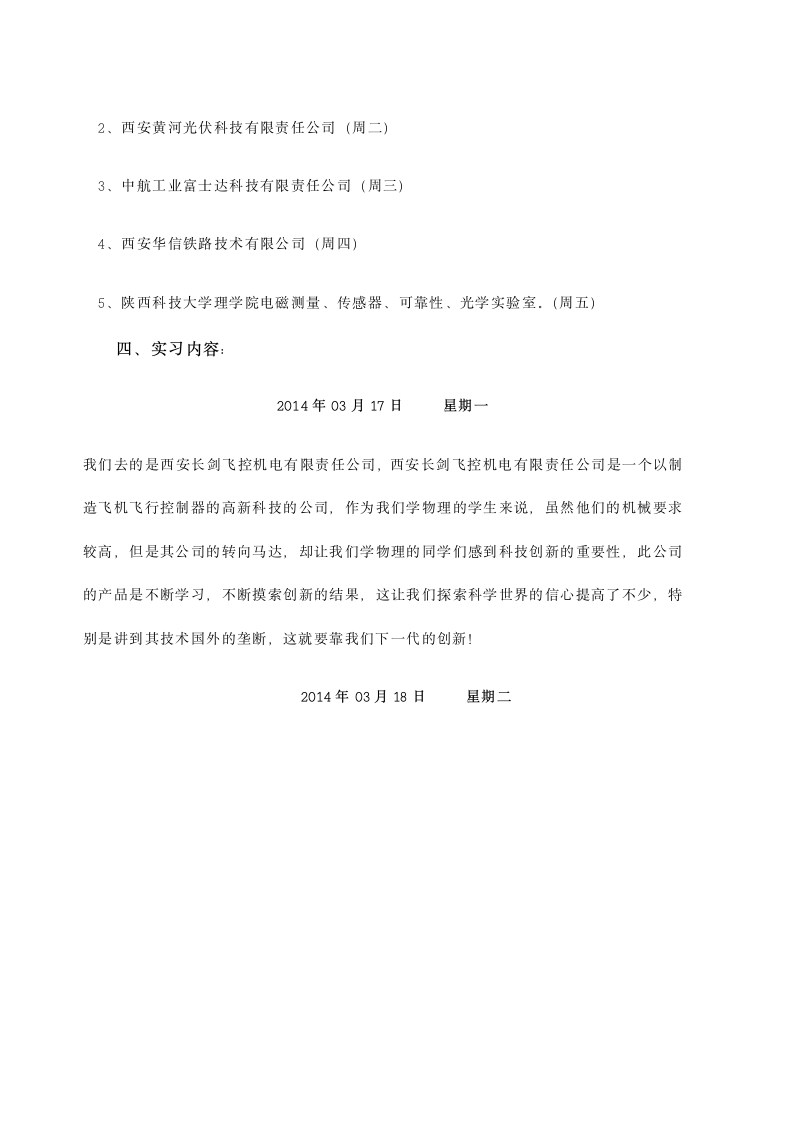 陕西科技大学生产实习报告第3页