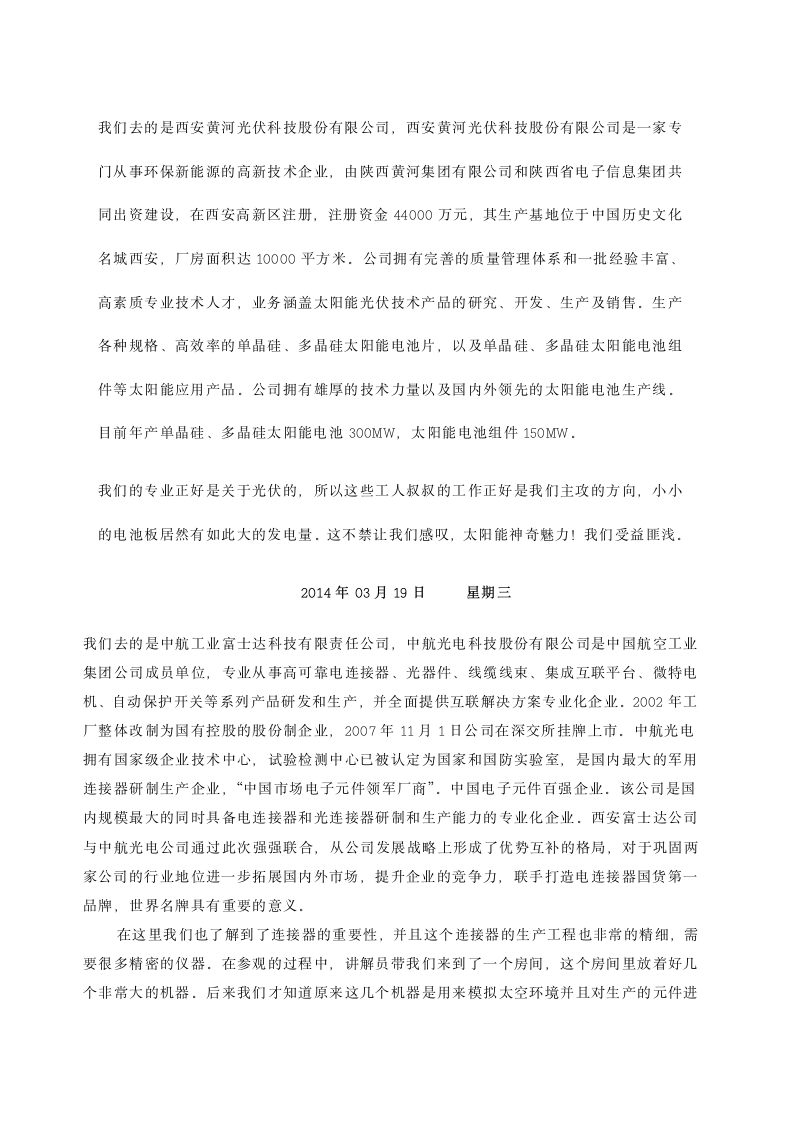 陕西科技大学生产实习报告第4页