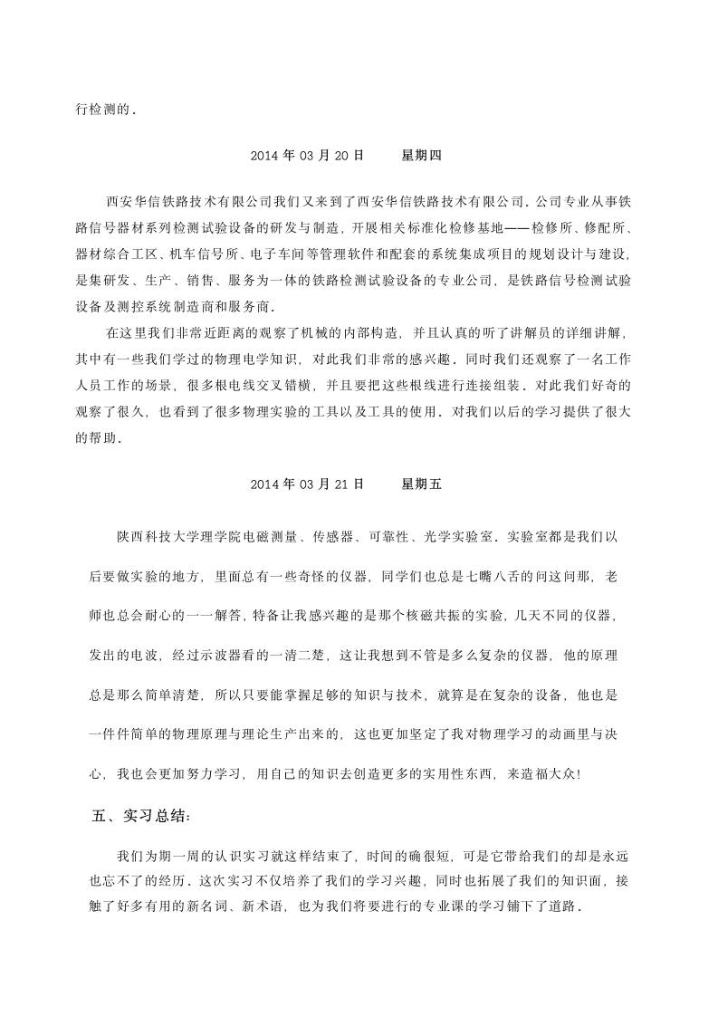 陕西科技大学生产实习报告第5页