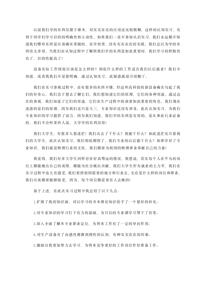 陕西科技大学生产实习报告第6页