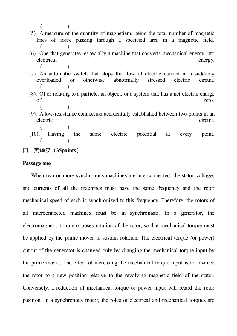 陕西科技大学电气专业英语试卷第4页