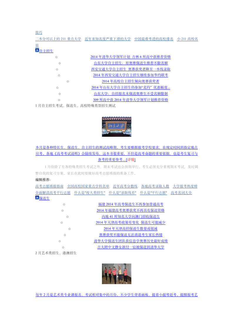 历年高考录取分数线第12页