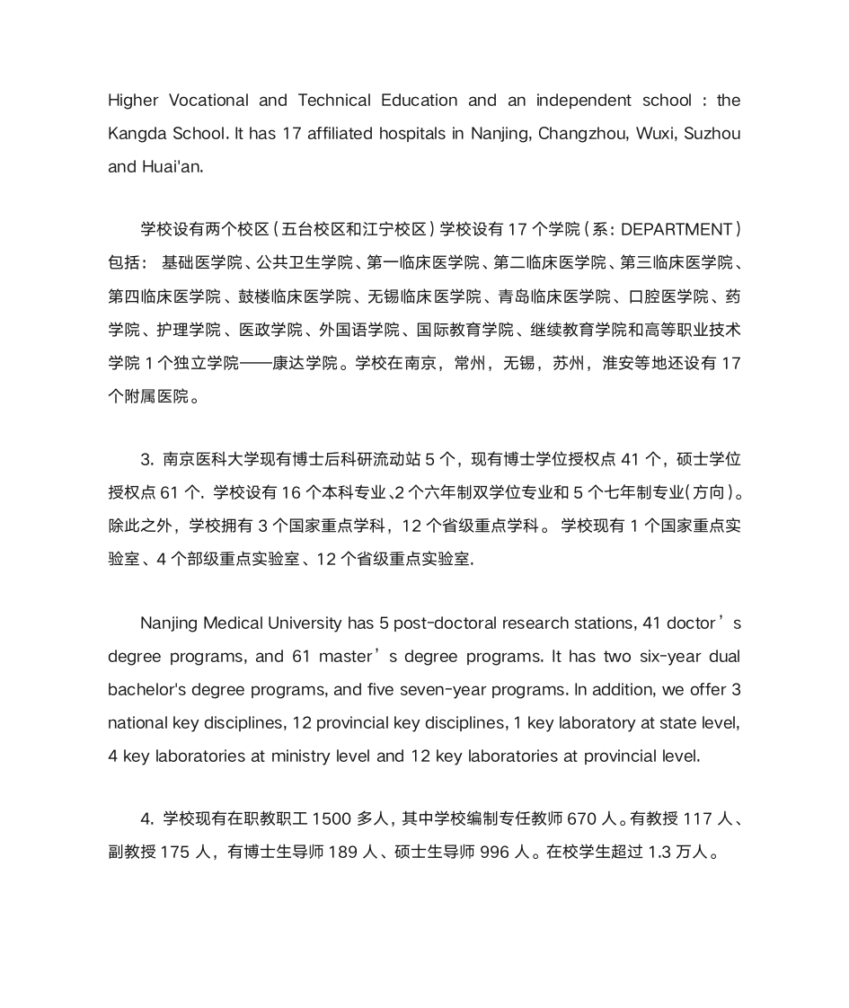 南京医科大学简介 中英文第2页