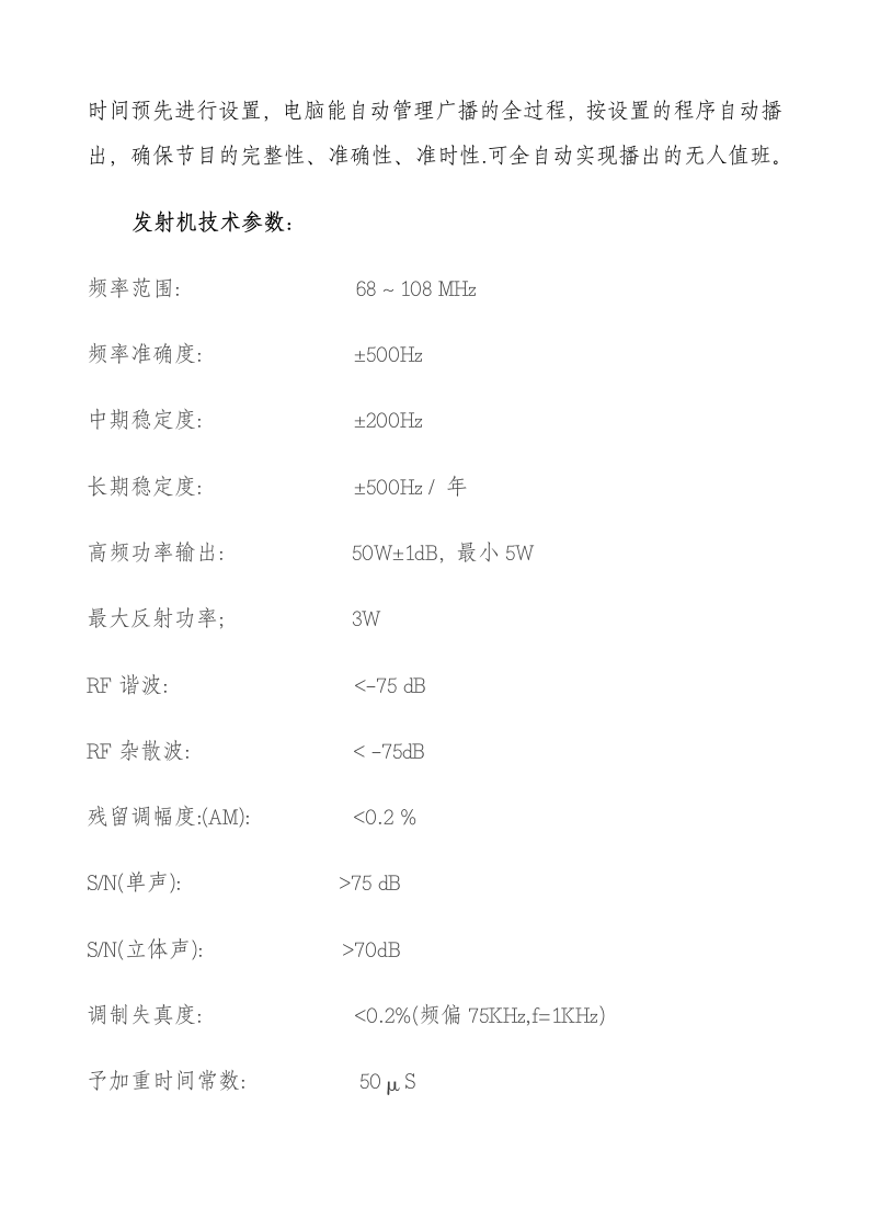 南京医科大学仪器设备邀请招标书第7页