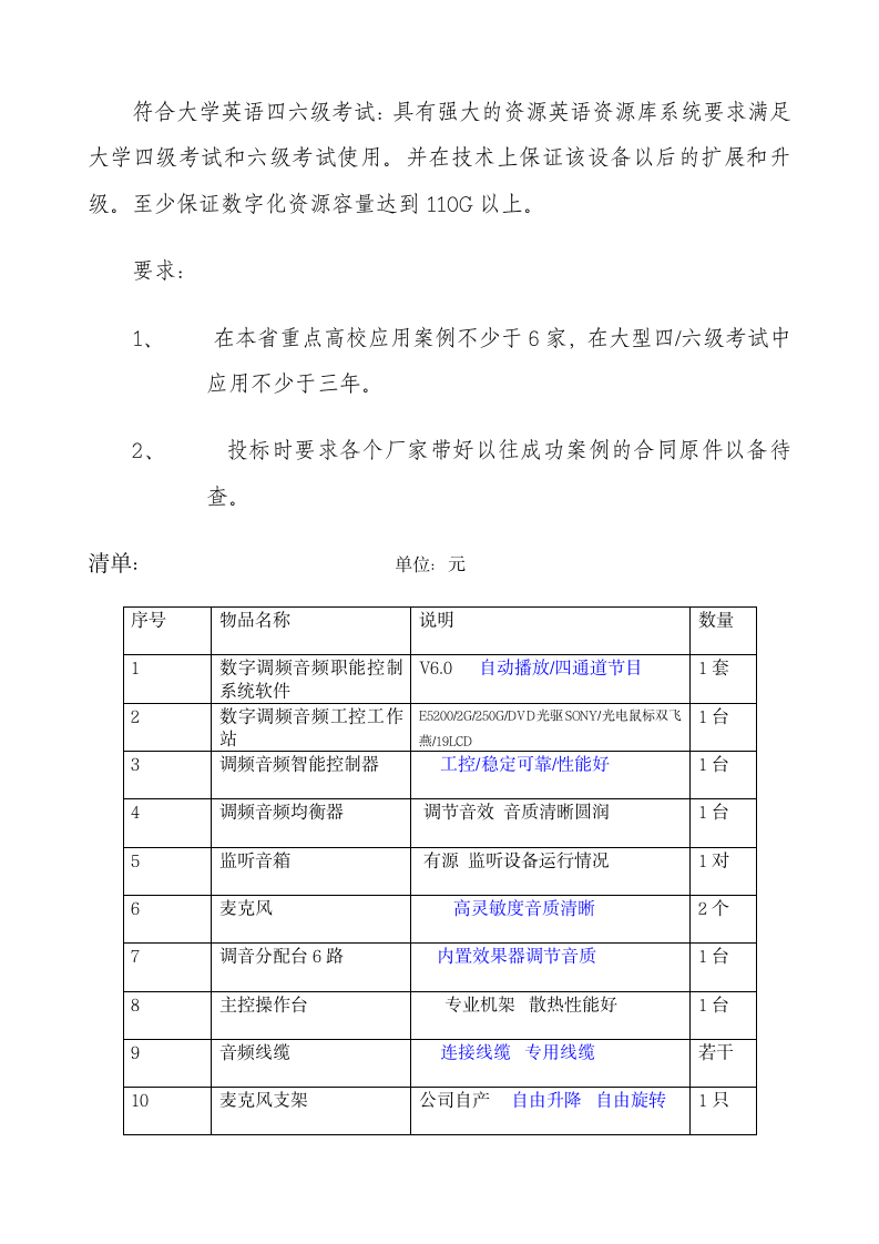 南京医科大学仪器设备邀请招标书第9页