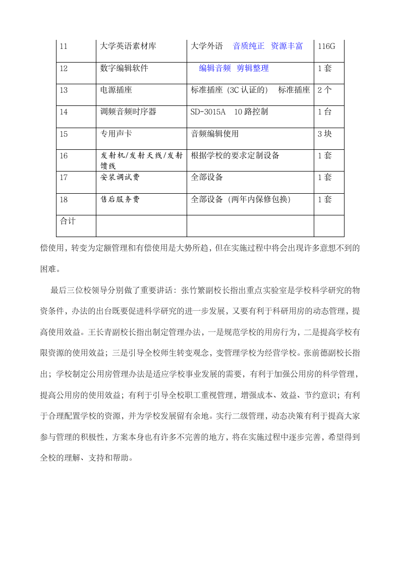 南京医科大学仪器设备邀请招标书第10页