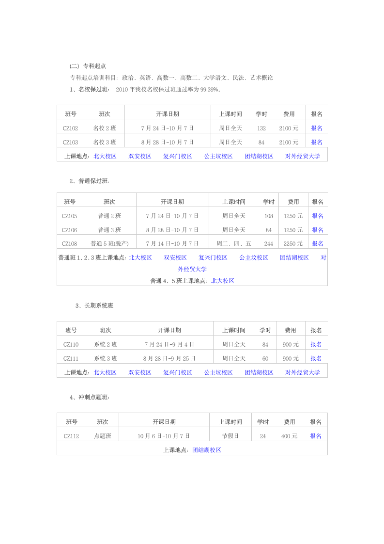 成考辅导班北京成考辅导班2011年成考培训班第3页