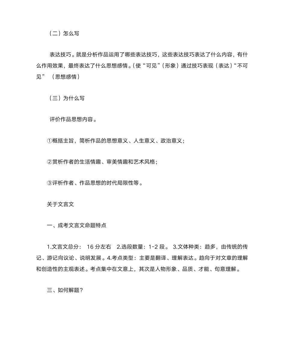 成考  文言文 古诗第4页