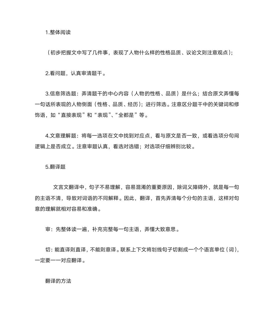 成考  文言文 古诗第5页