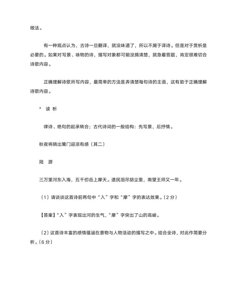 成考  文言文 古诗第7页