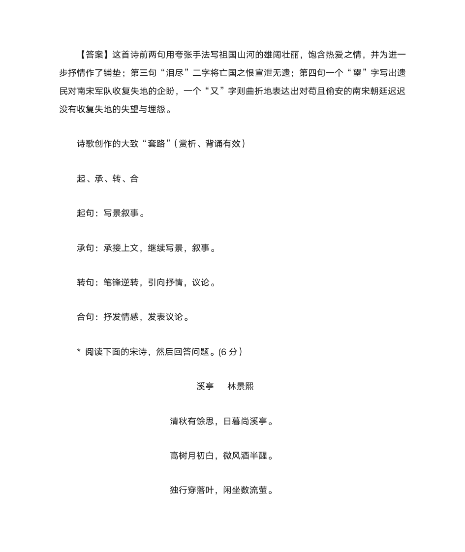 成考  文言文 古诗第8页