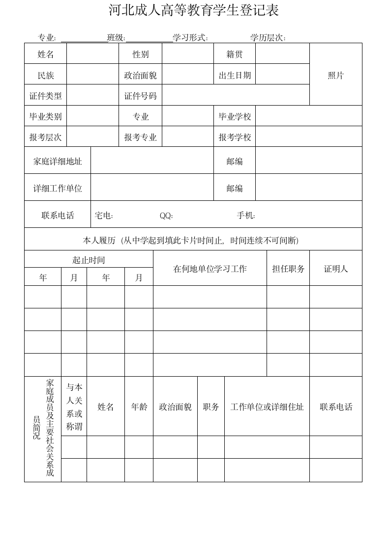 成考报名登记表第1页