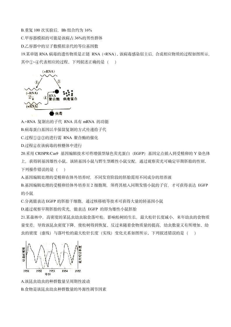 2021年浙江卷生物高考试题(高清图)第4页