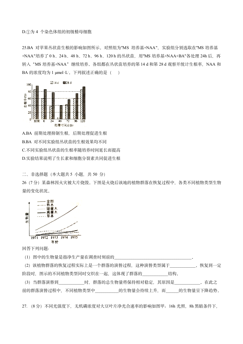 2021年浙江卷生物高考试题(高清图)第6页