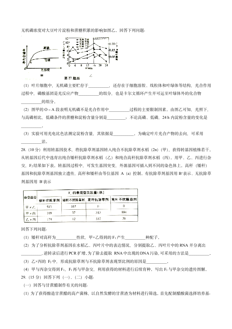 2021年浙江卷生物高考试题(高清图)第7页