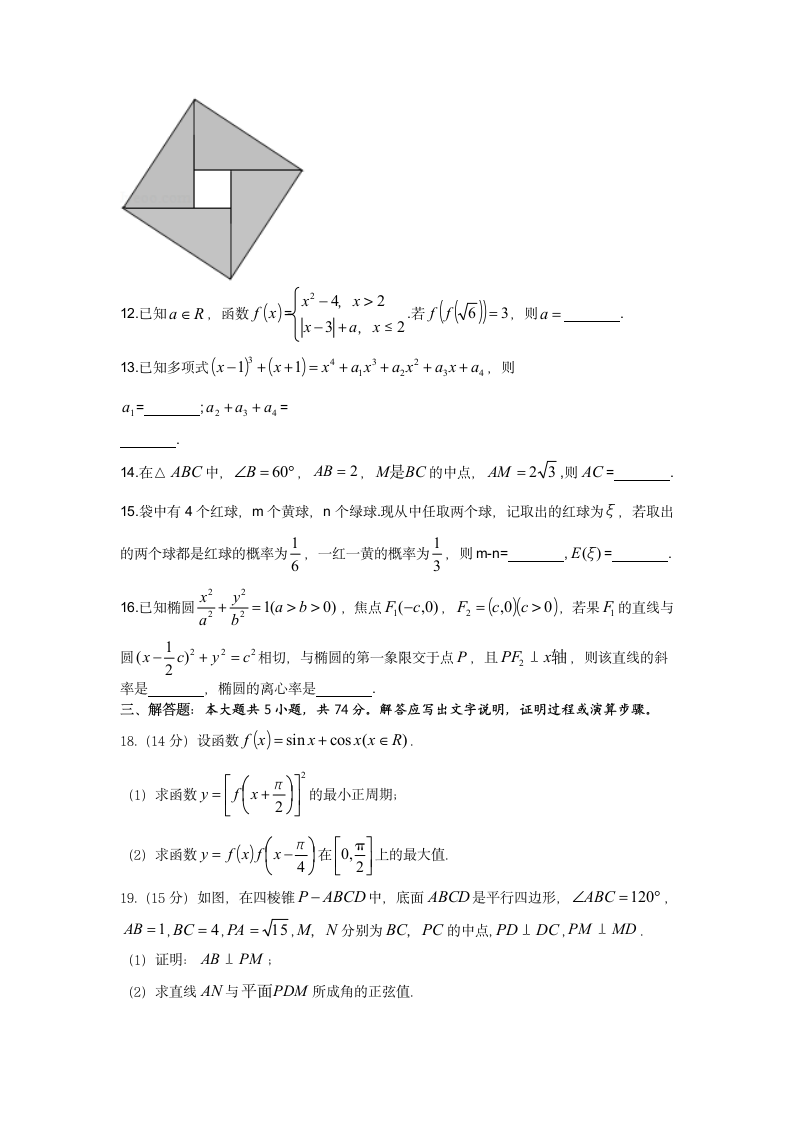 2021高考浙江自主命题数学第3页