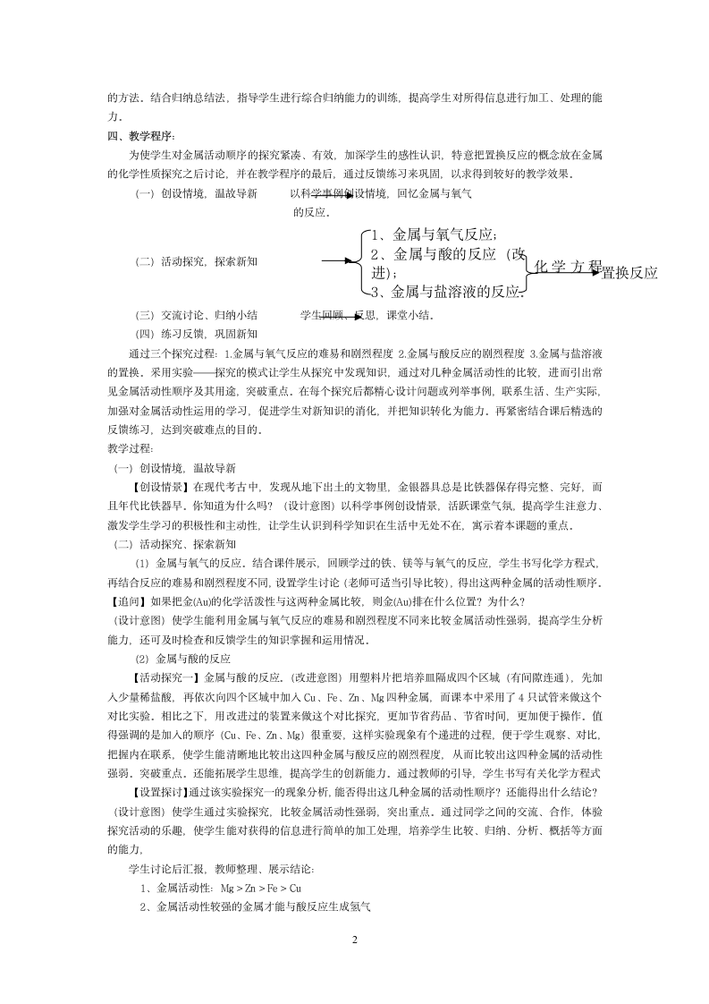 河南省教师资格证面试说课模板第2页