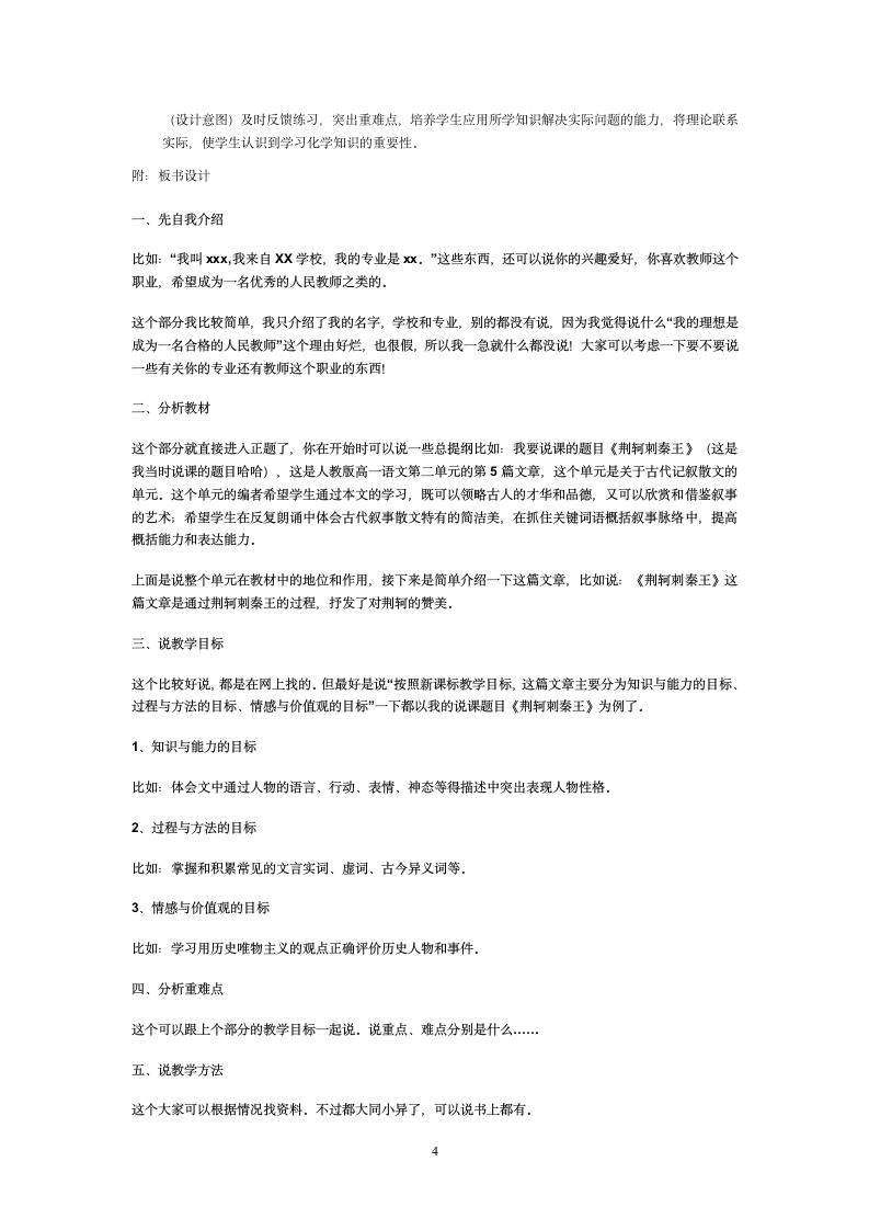 河南省教师资格证面试说课模板第4页